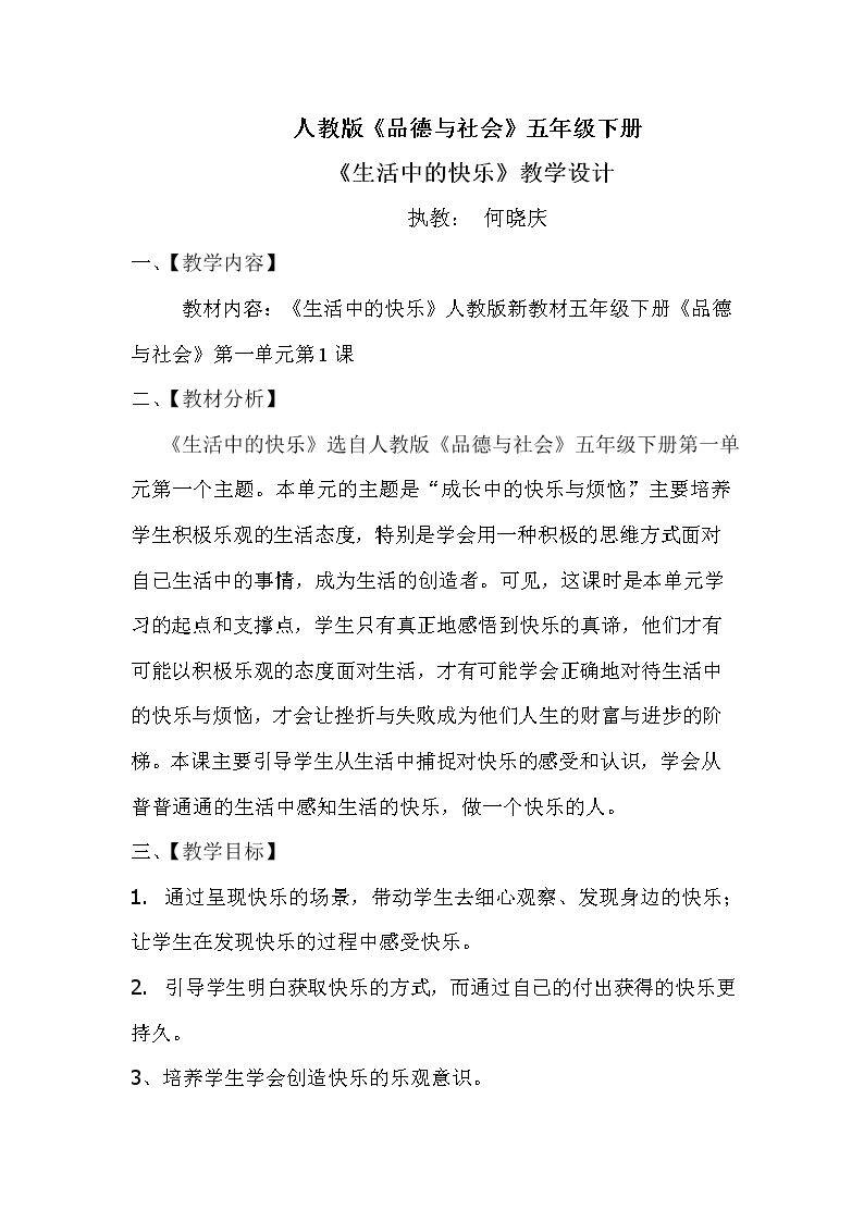 1　生活中的快乐