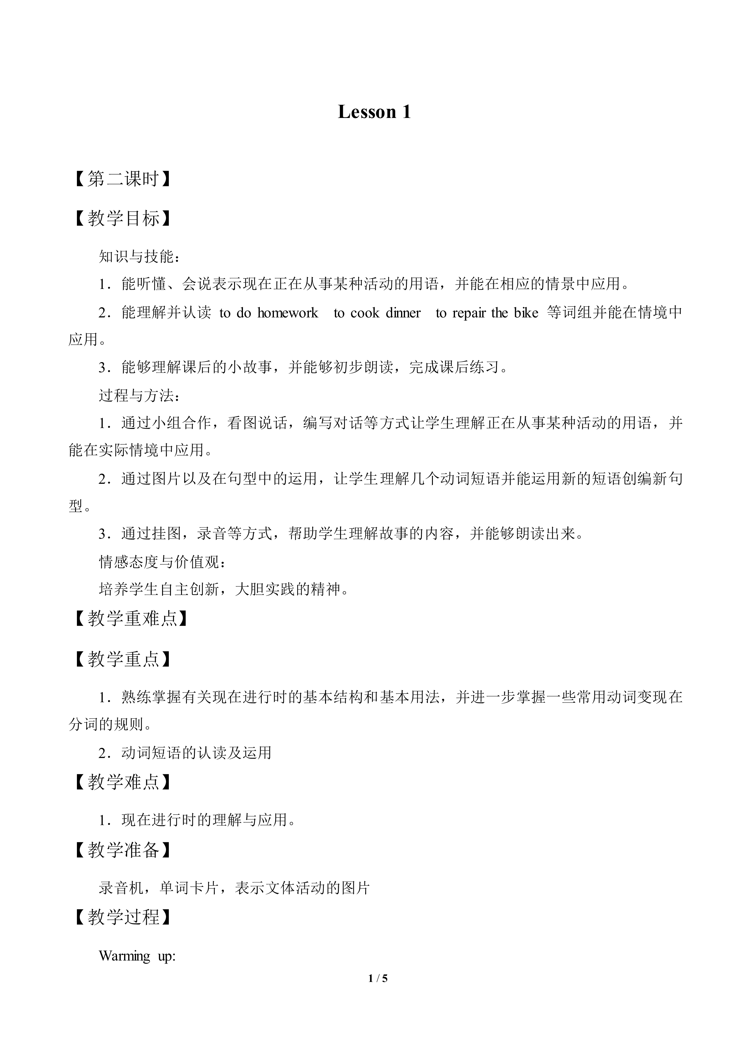 Lesson 1_教案2