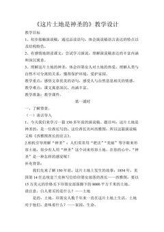 这片土地是神圣的