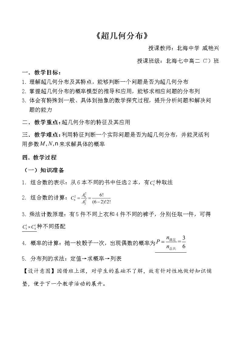 超几何分布