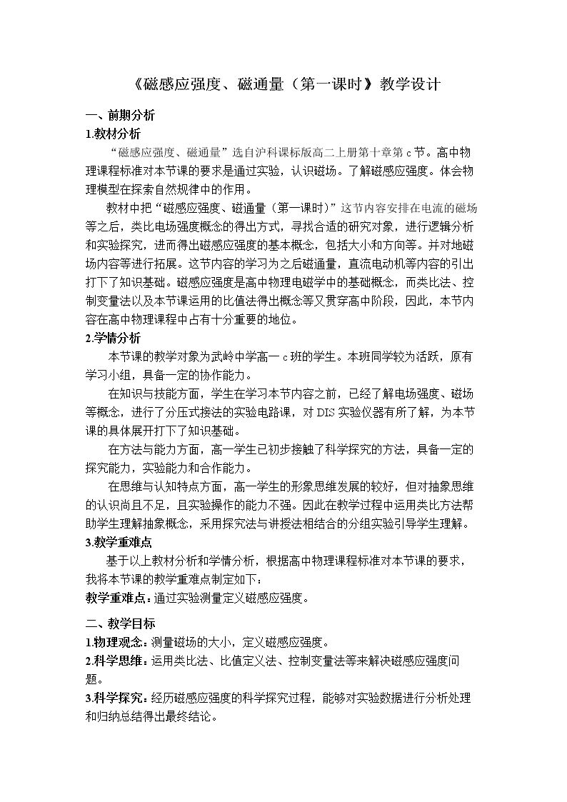 C.磁感应强度 磁通量