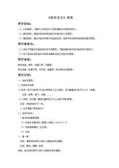 第4课 感受音乐