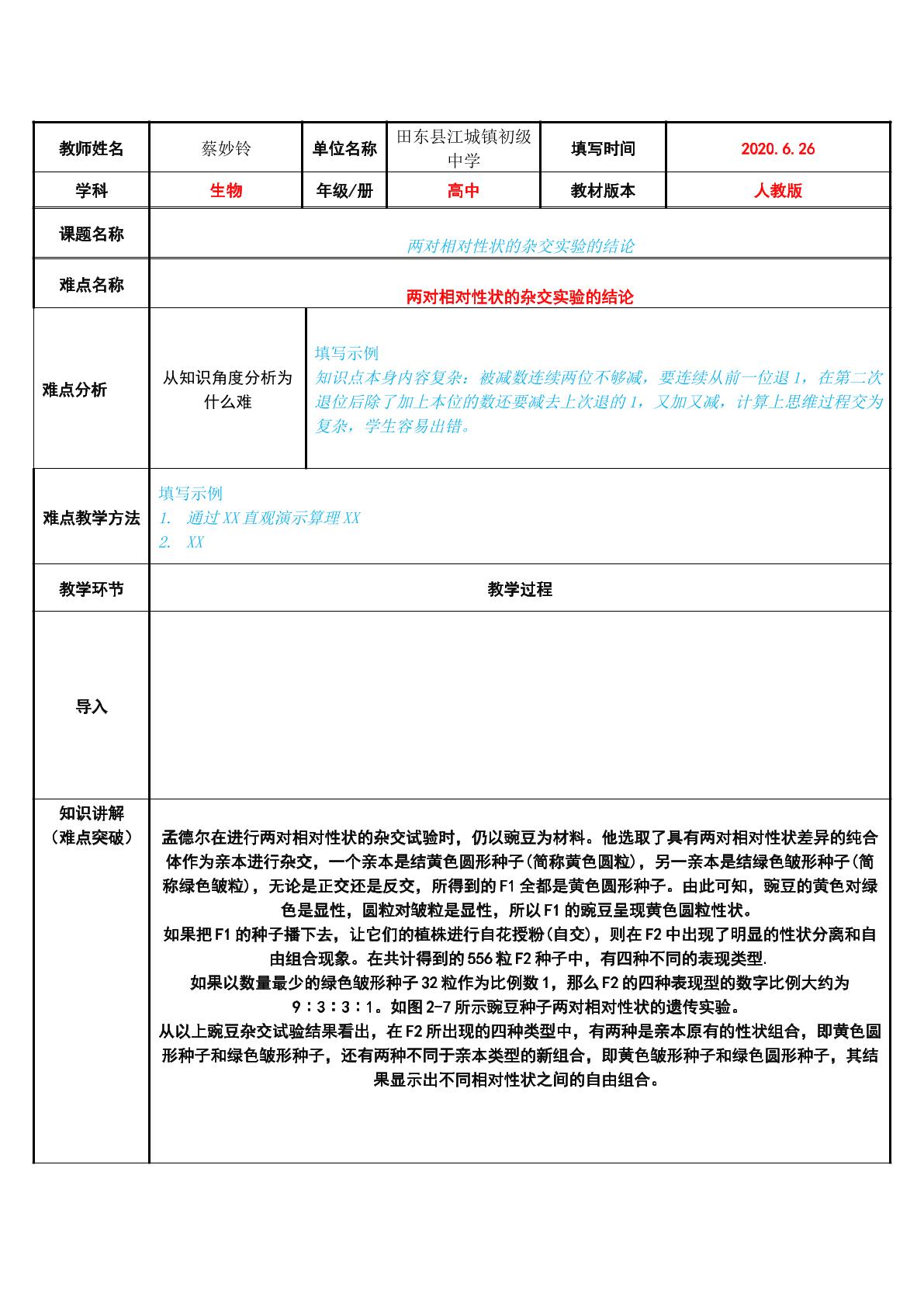 两对相对性状的杂交实验的结论