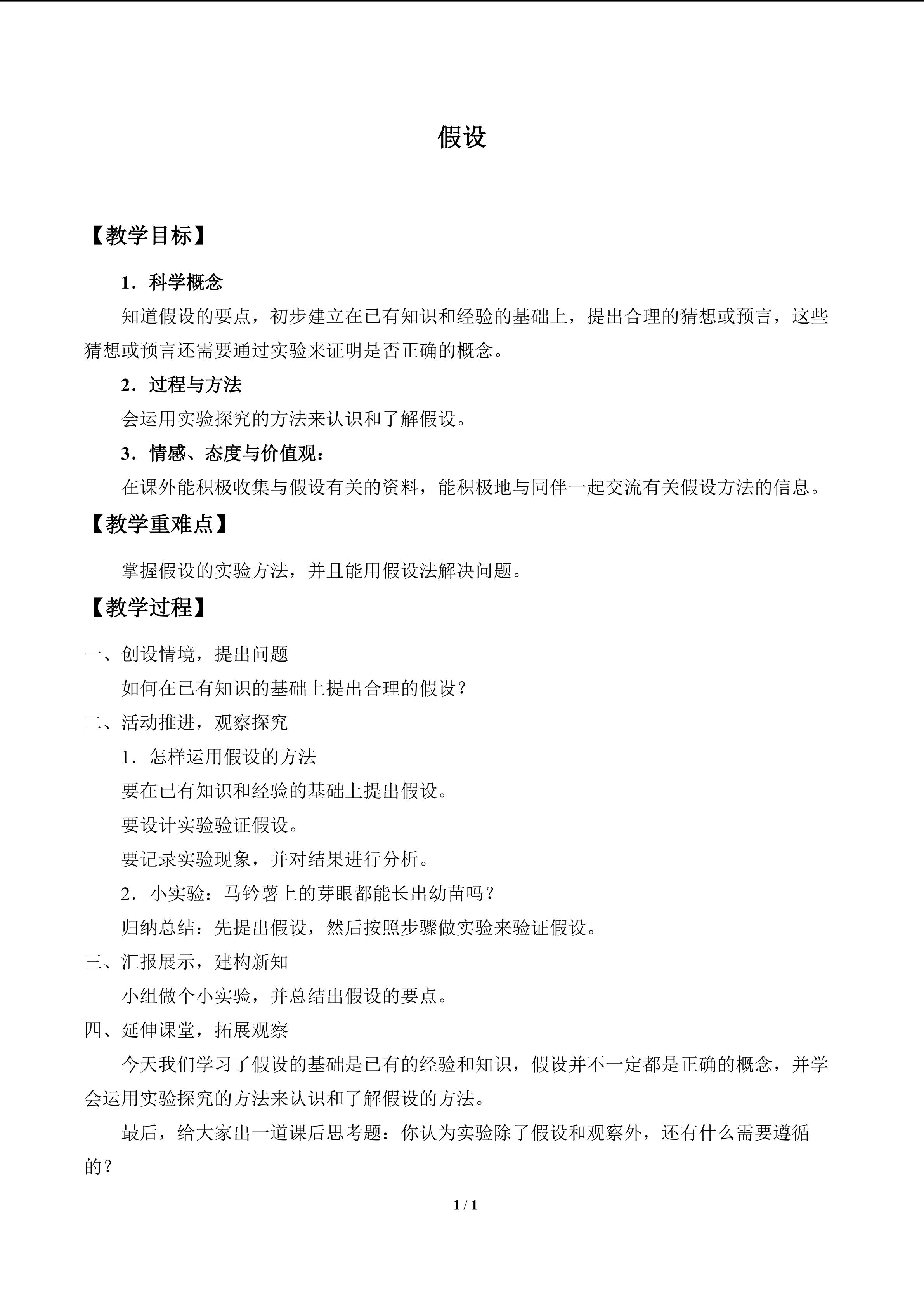 假设