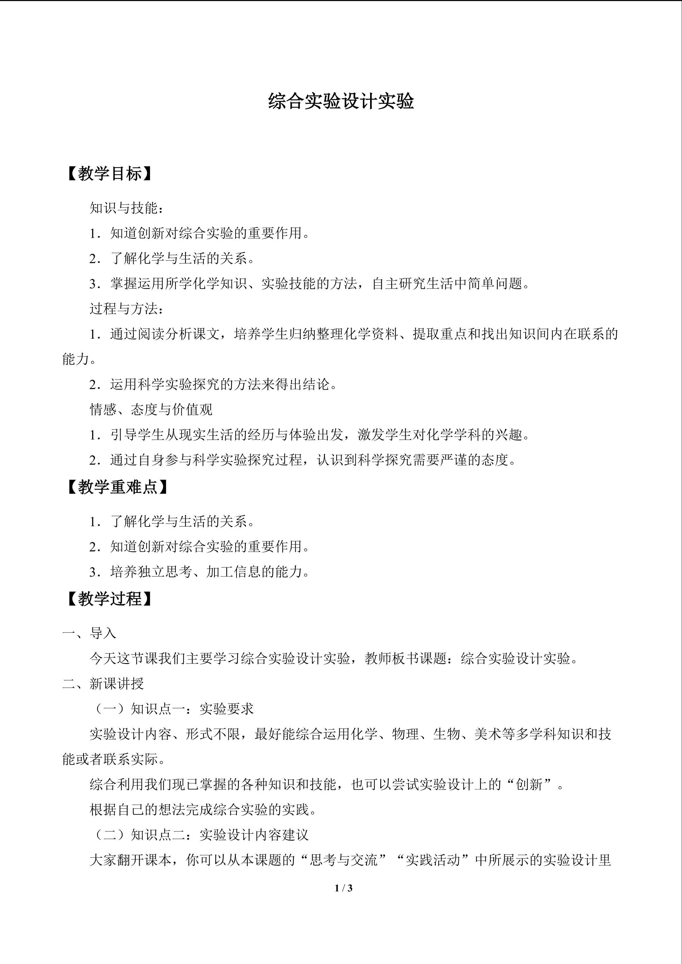 综合实验设计实验_教案1
