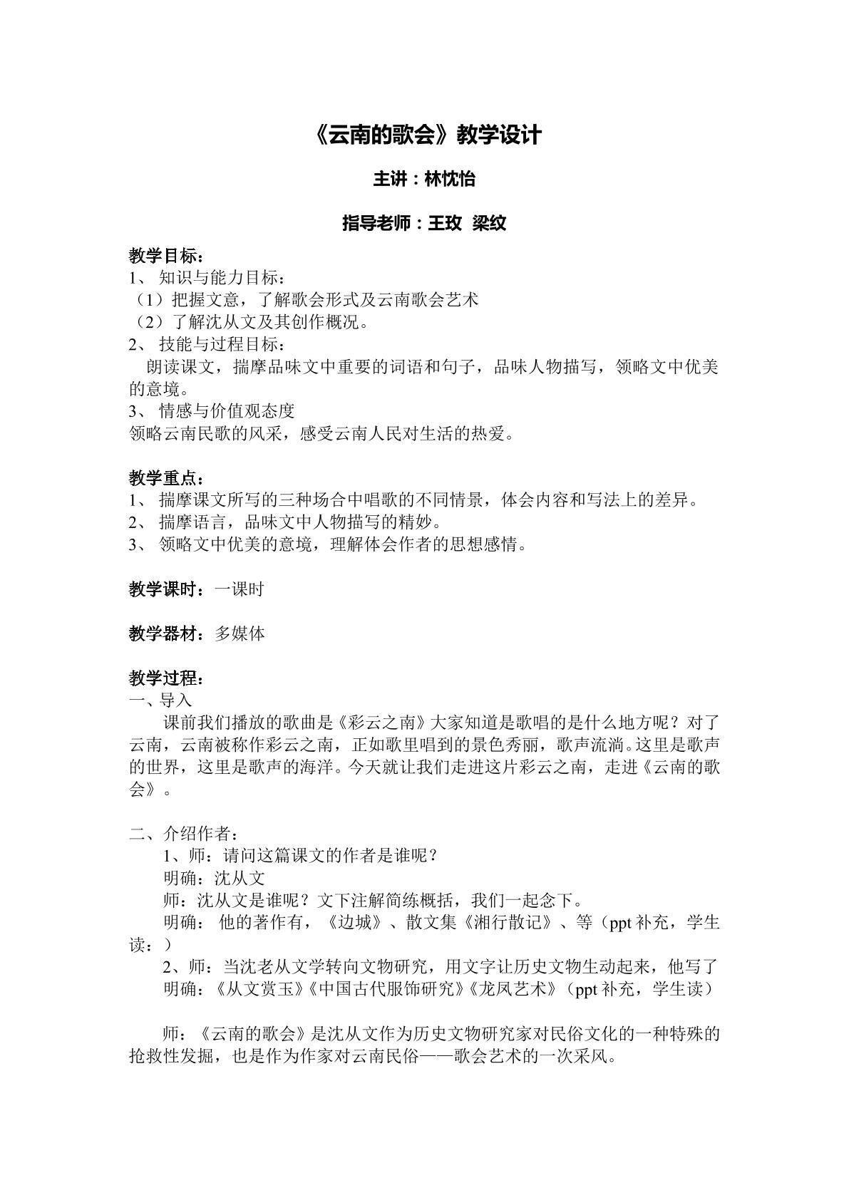 云南的歌会
