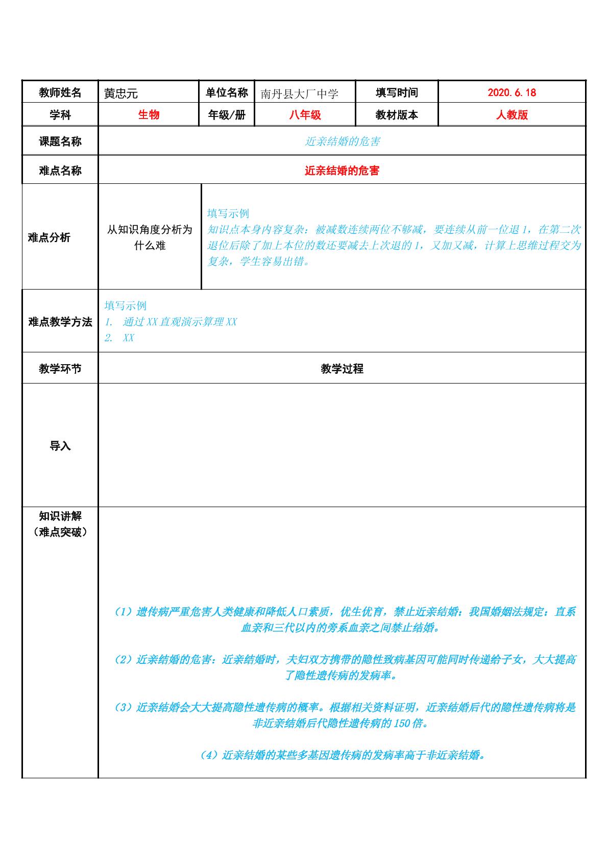 近亲结婚的危害