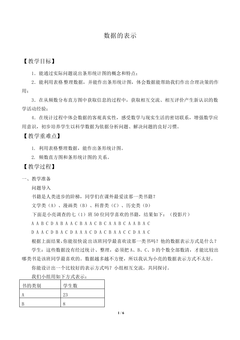 数据的表示_教案1