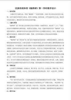 民族民间传统体育《抛绣球》