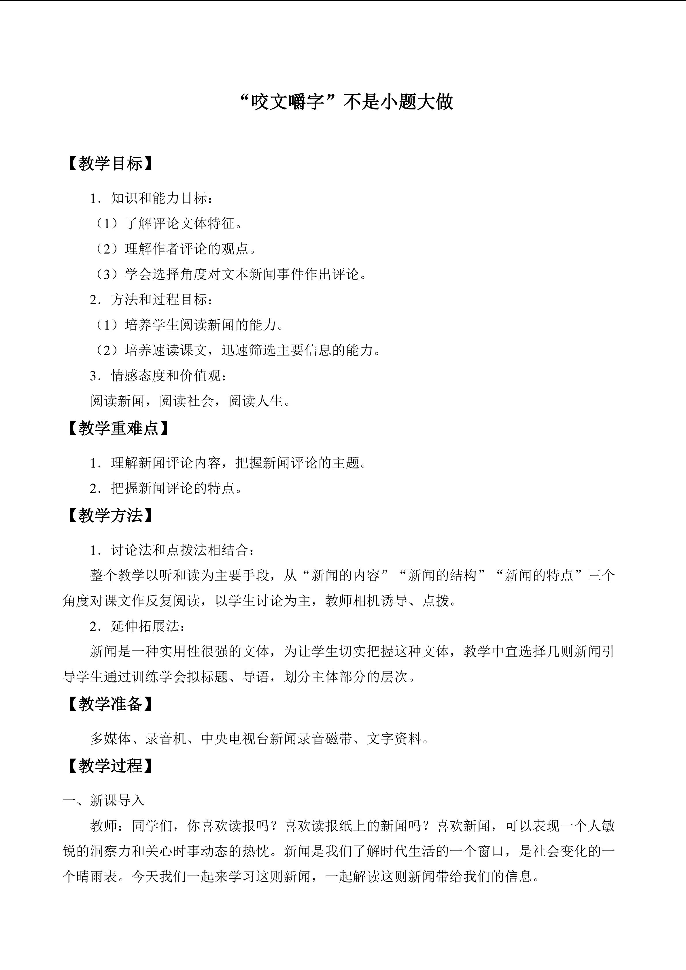 “咬文嚼字”不是小题大做_教案1