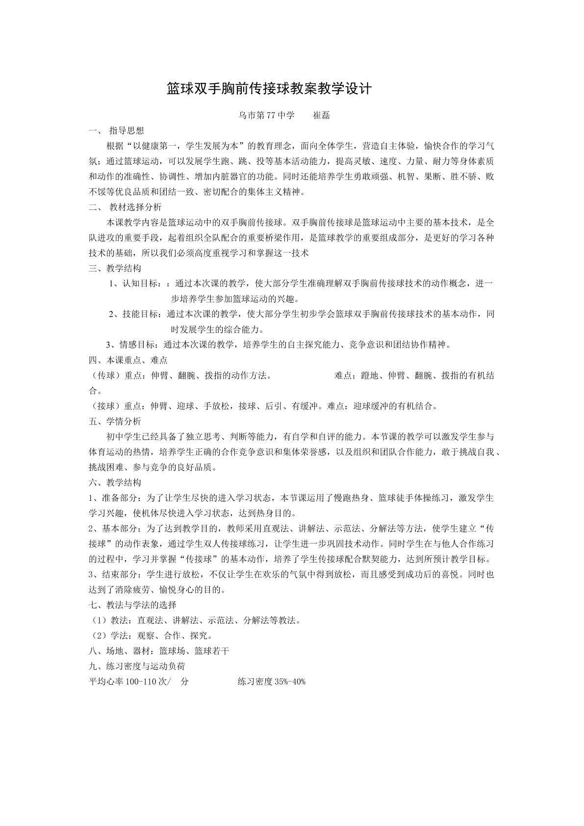 篮球双手胸前传接球