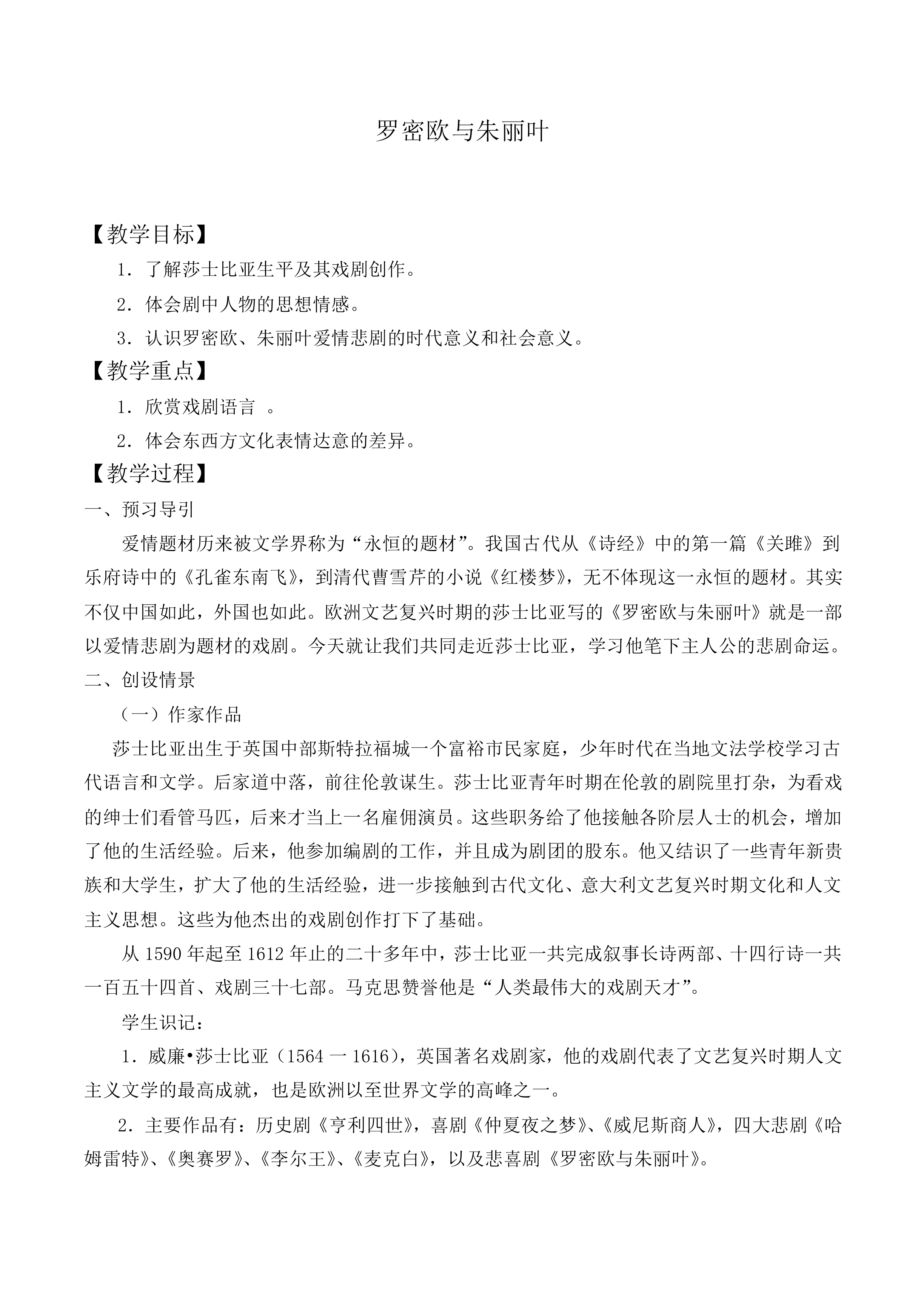 罗密欧与朱丽叶（节选） _教案1