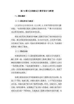 第16课 三国鼎力