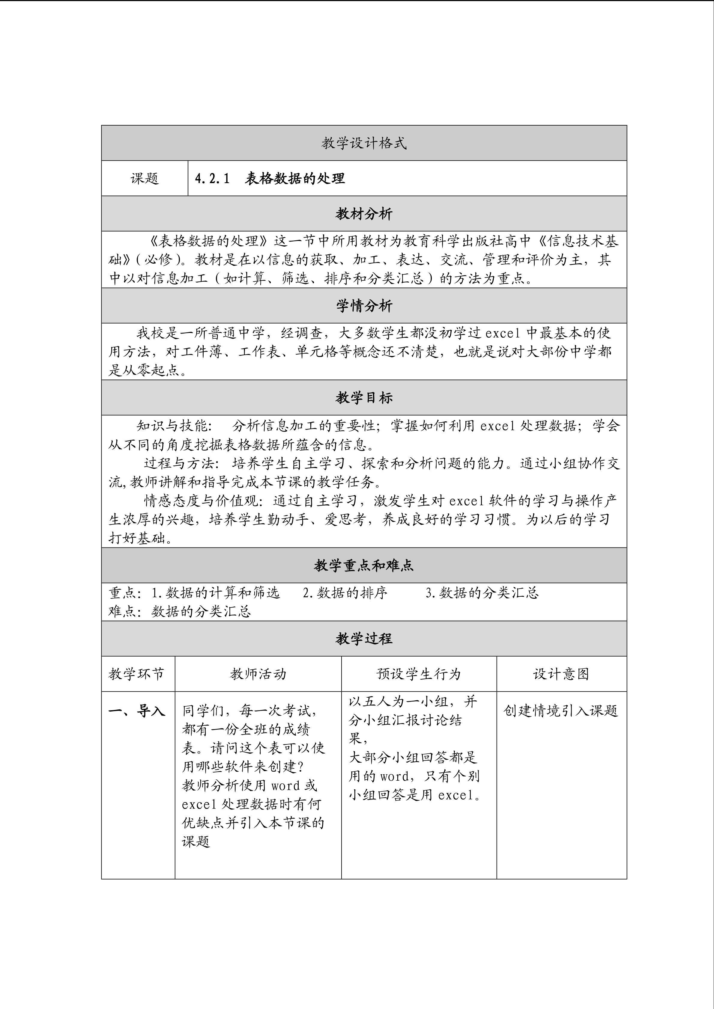 4.2.1  表格数据的处理