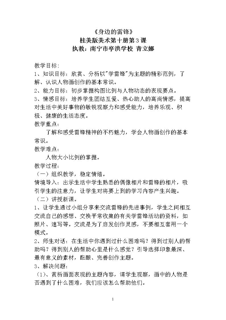 3 身边的“雷锋”