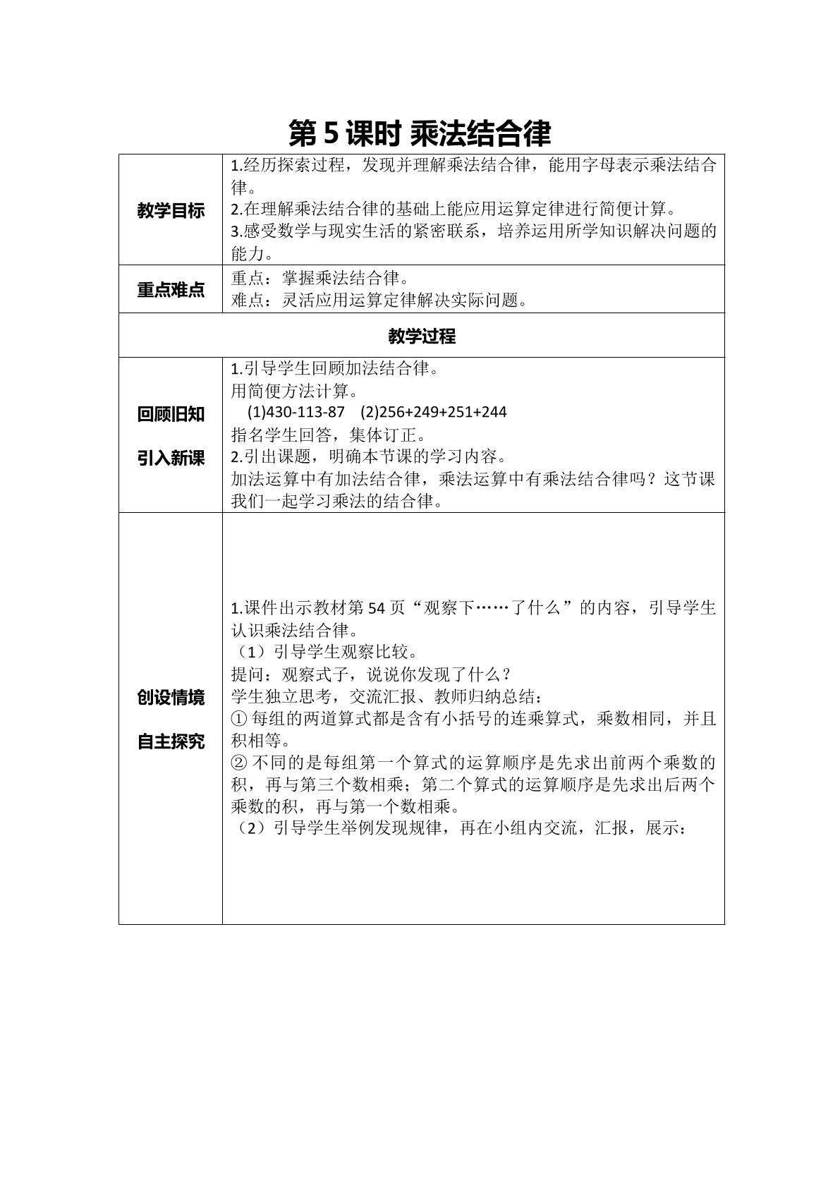 乘法结合律