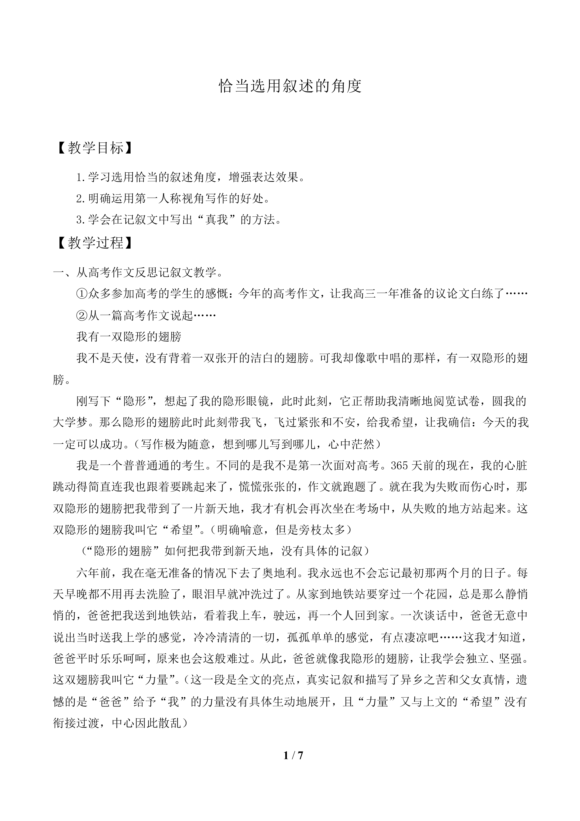 恰当选用叙述的角度_教案1
