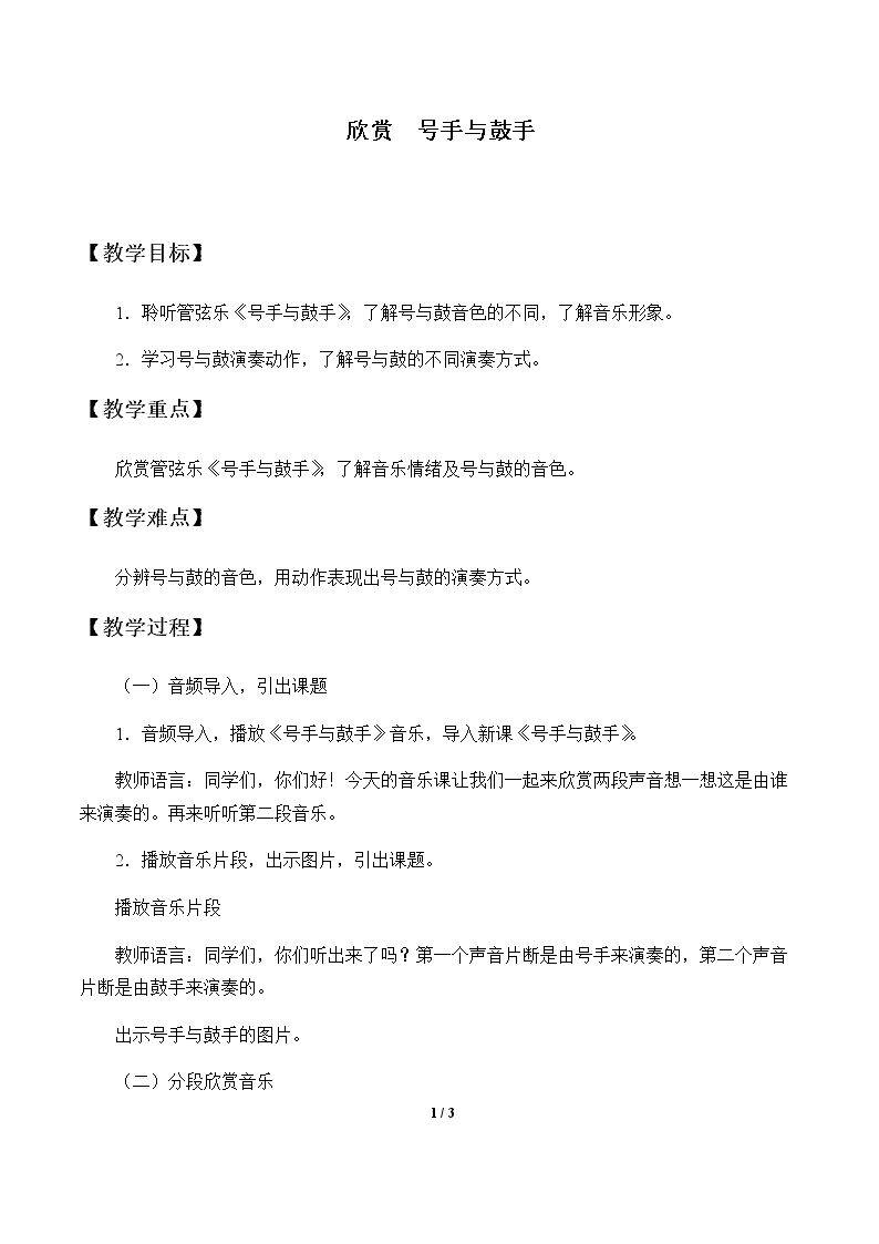 欣赏  号手与鼓手