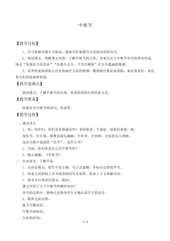 中秋节_教案2