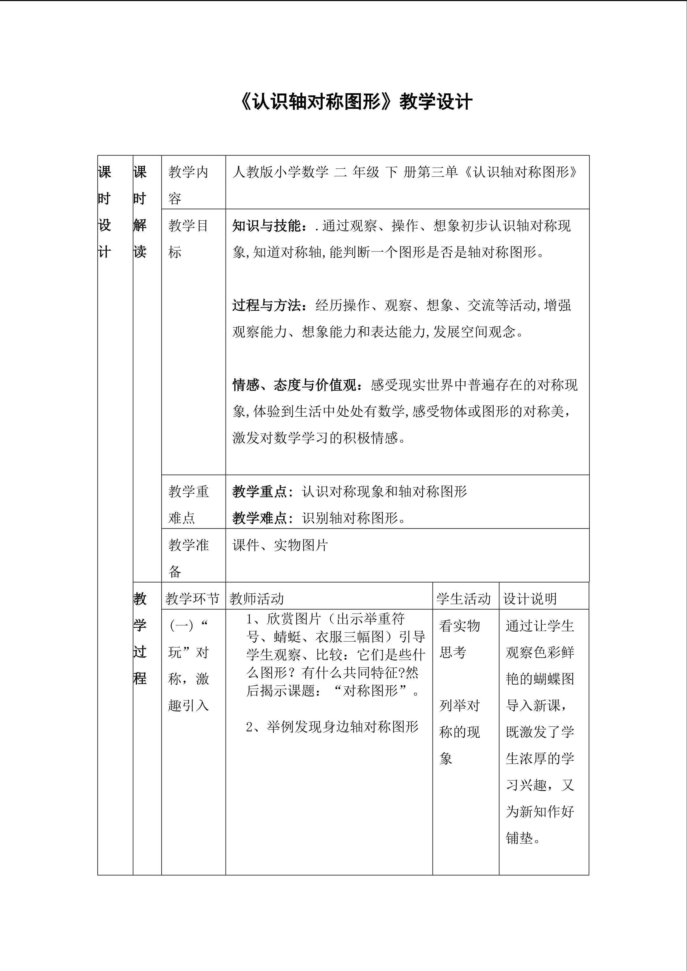 《轴对称图形》教学设计