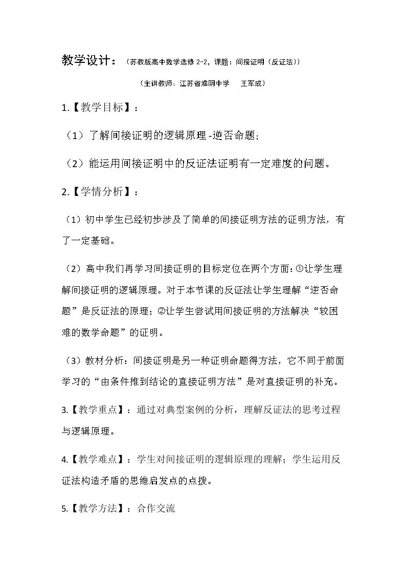 2.2.2 间接证明
