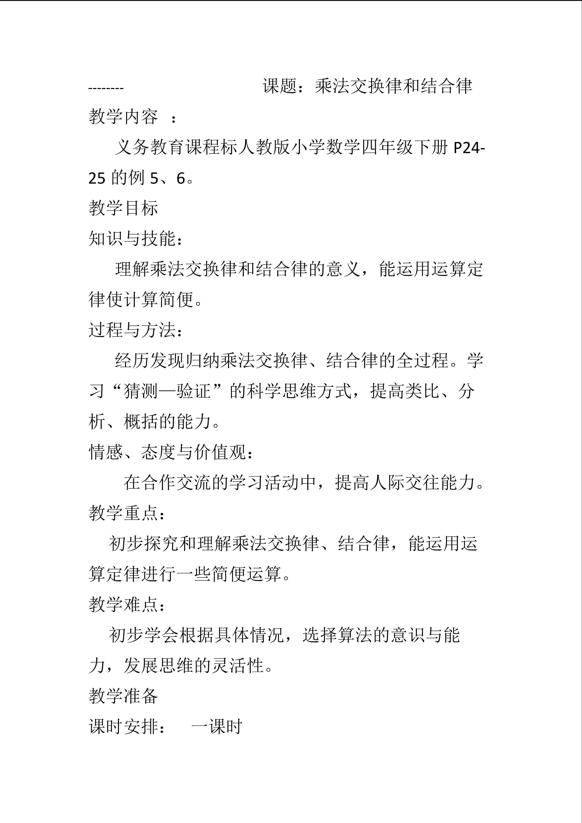 乘法交换律和结合律