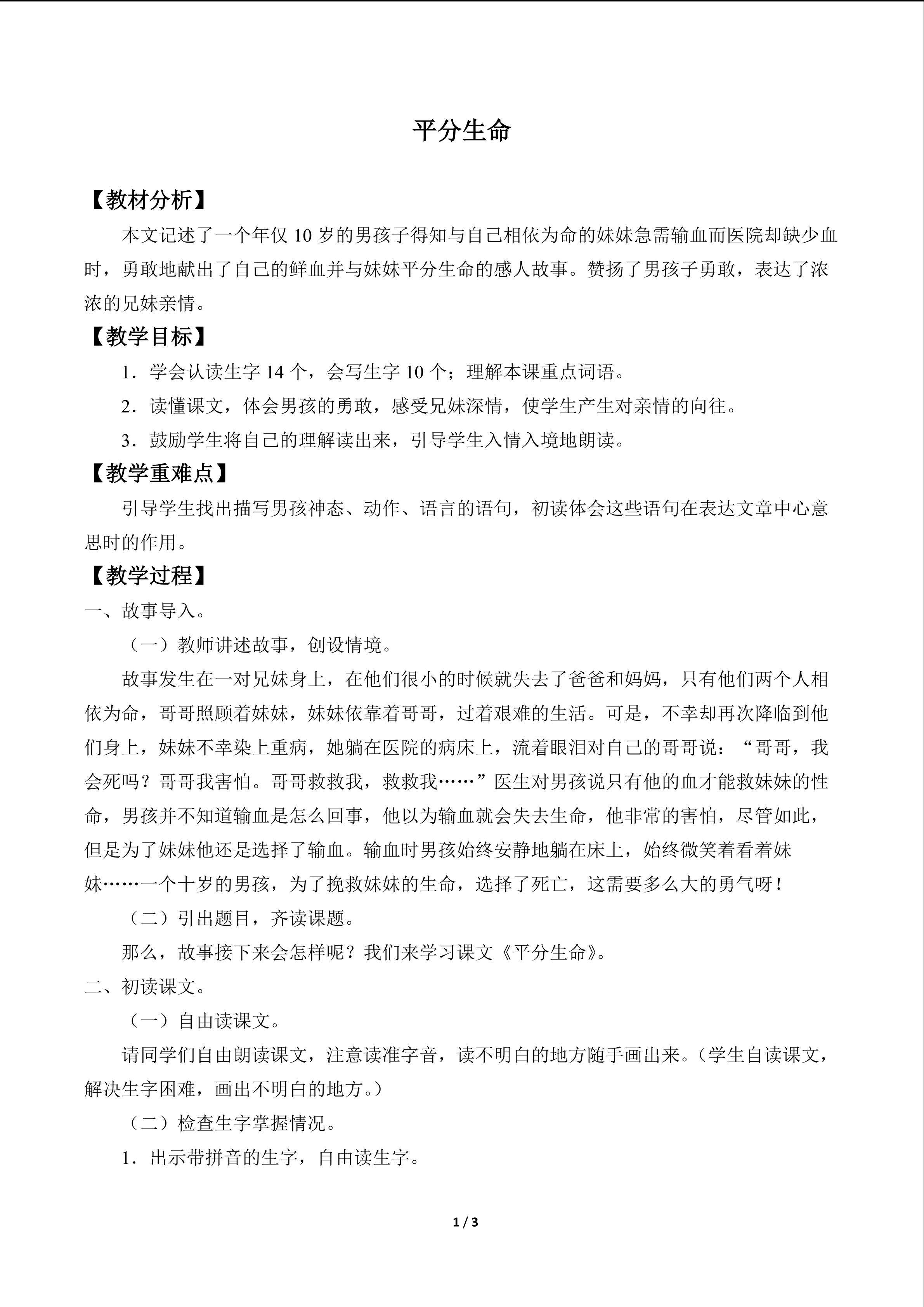 平分生命_教案1