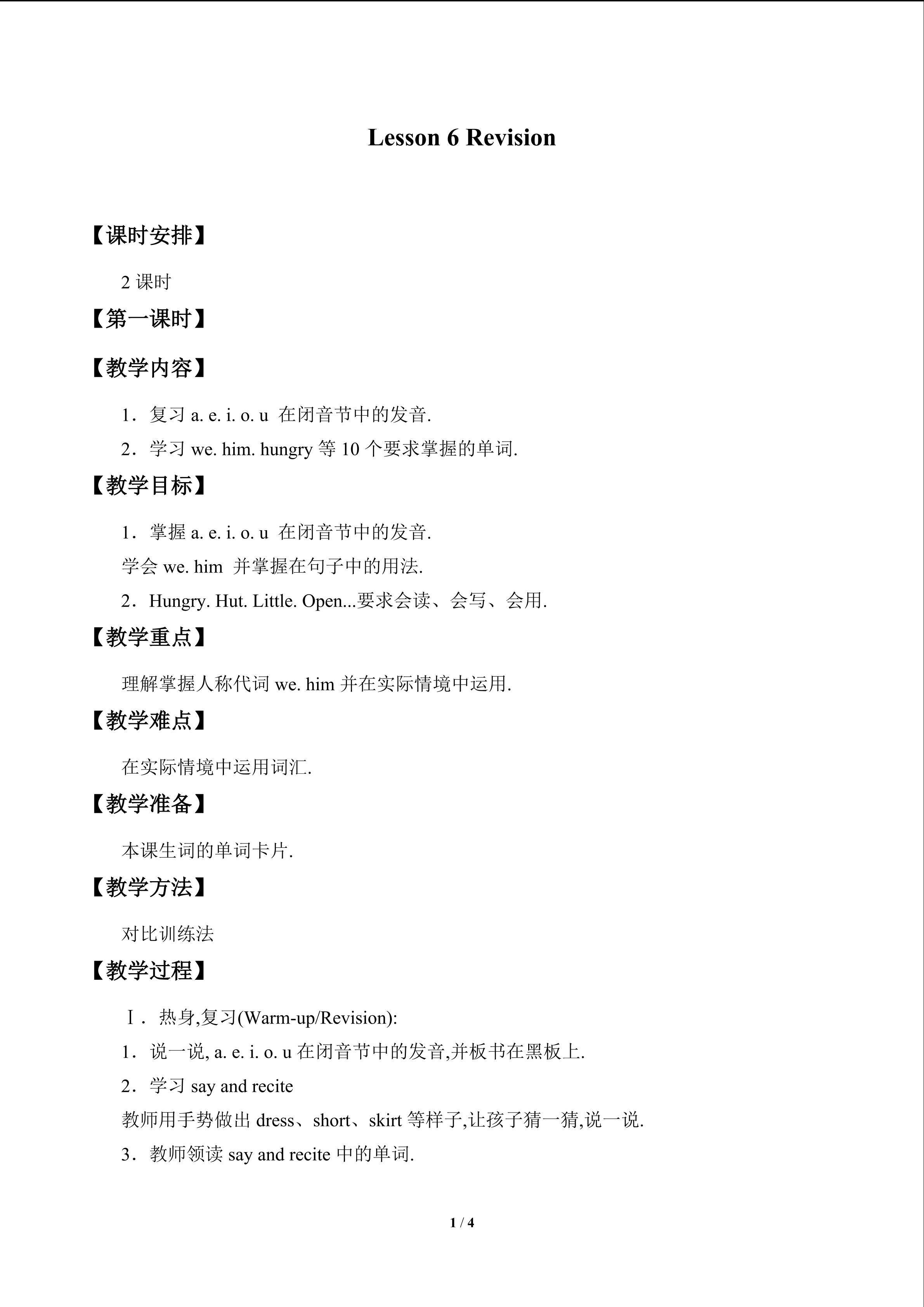 Lesson 6   Revision_教案1