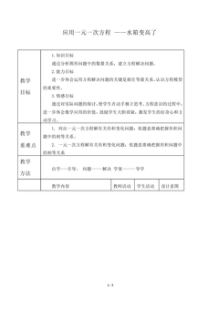 应用一元一次方程 ——水箱变高了_教案1