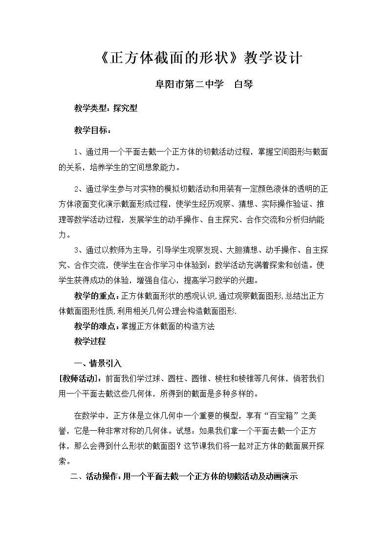 课题学习 正方体截面的形状
