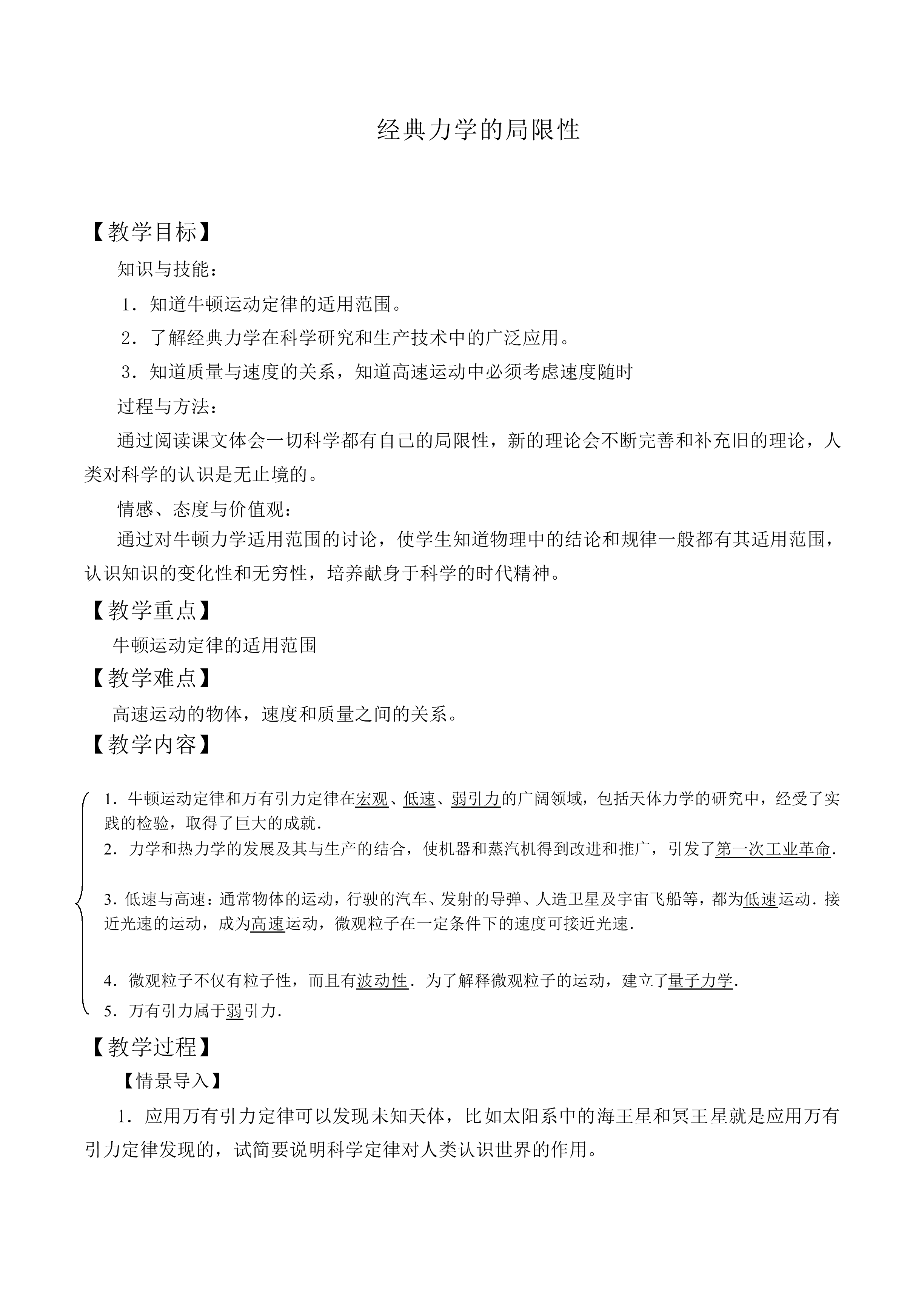 经典力学的局限性_教案1