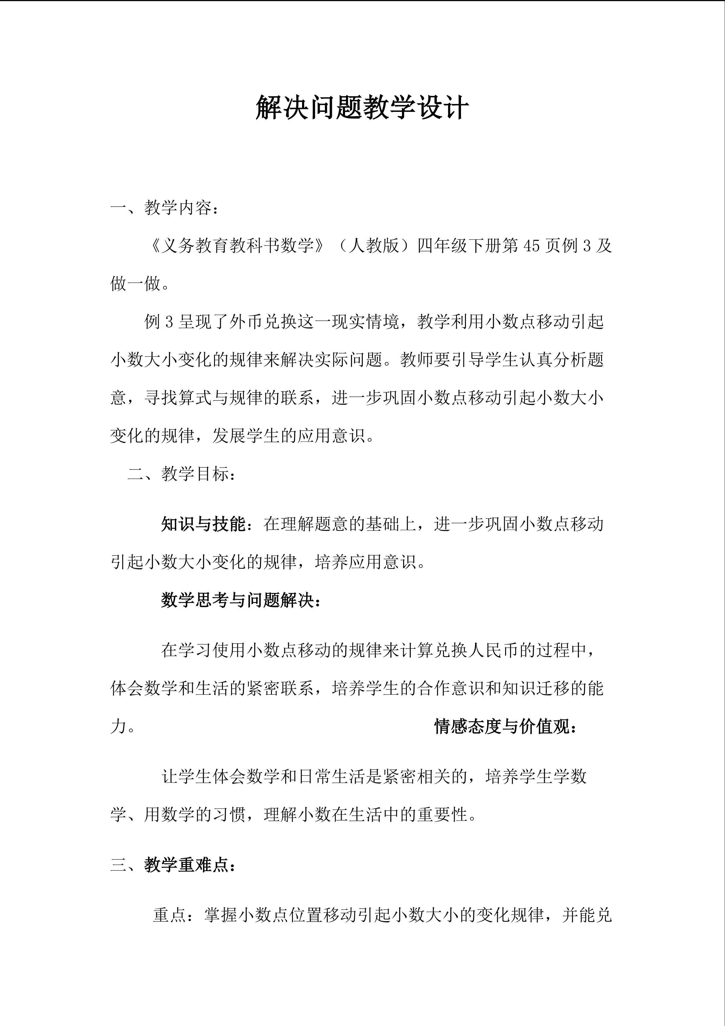 解决问题