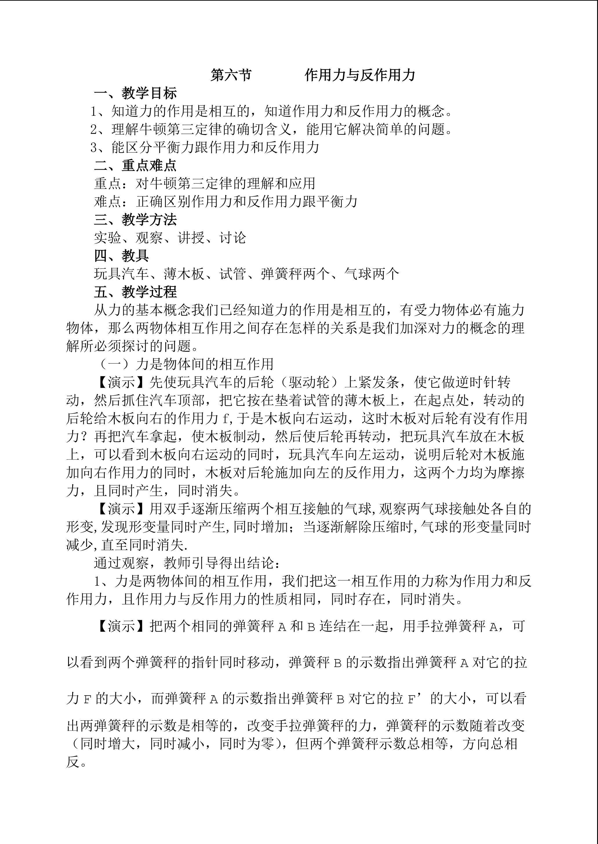 物理粤教版高一年级必修1第三章第6节教学设计