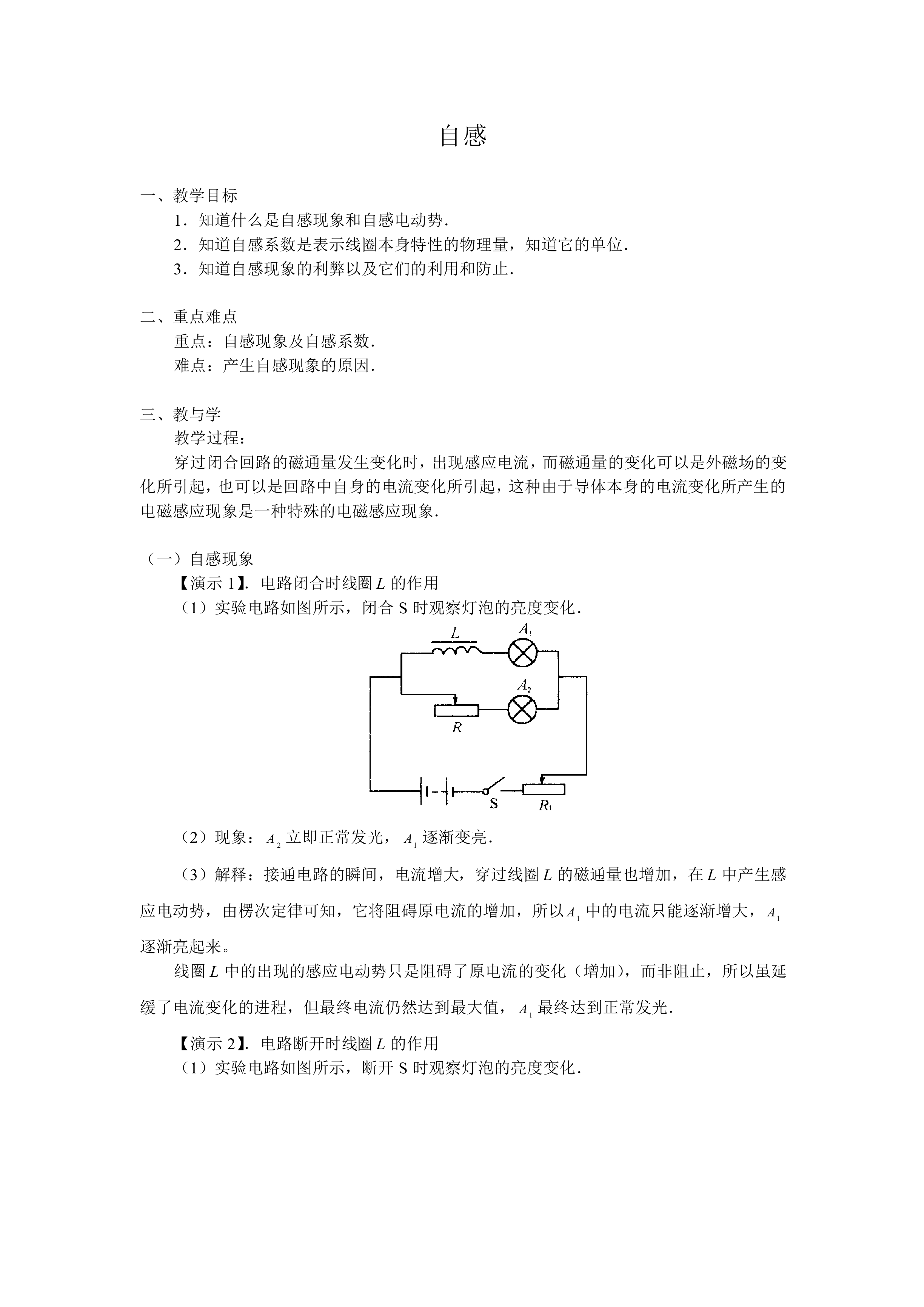 互感和自感_教案4