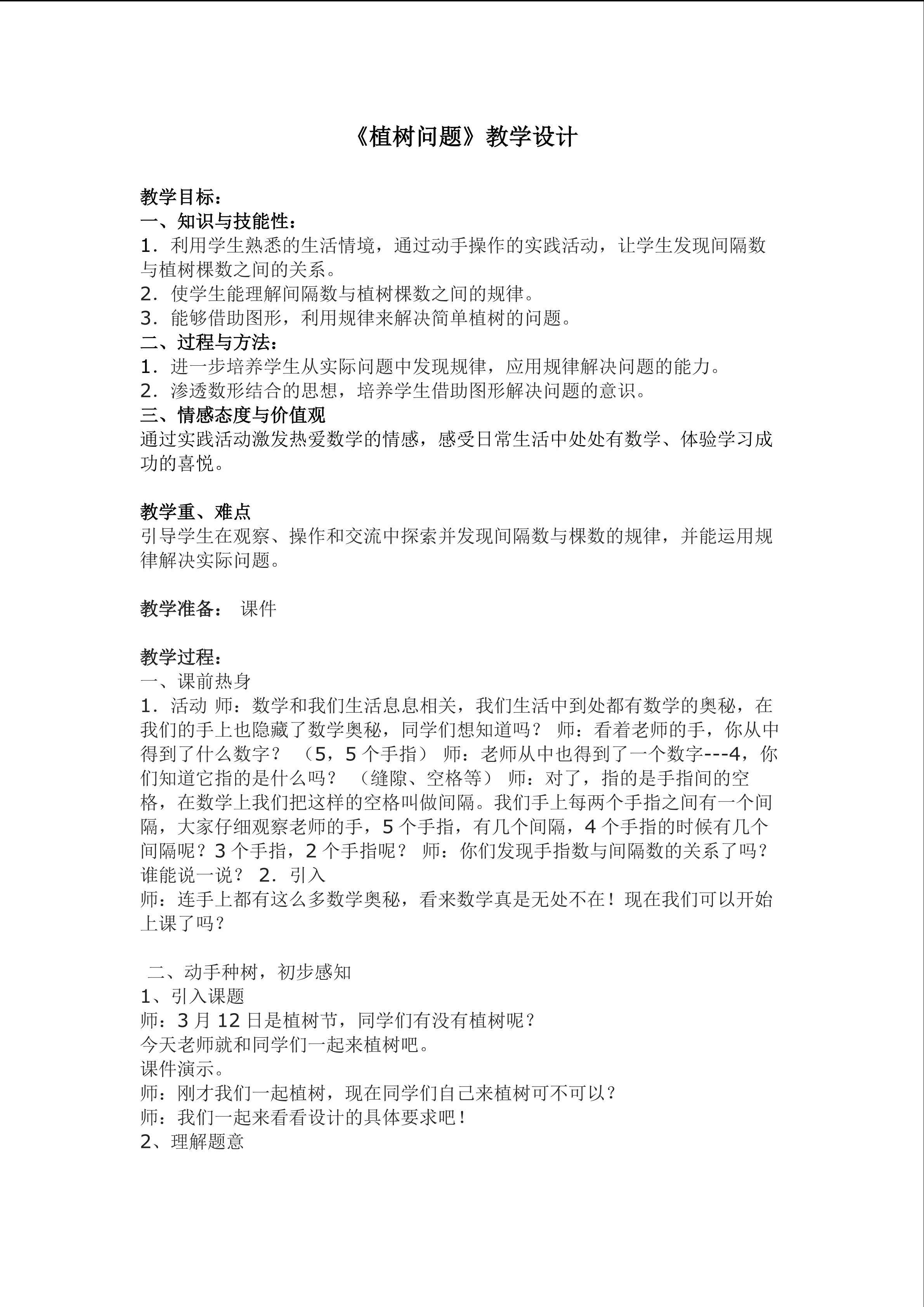 植树问题