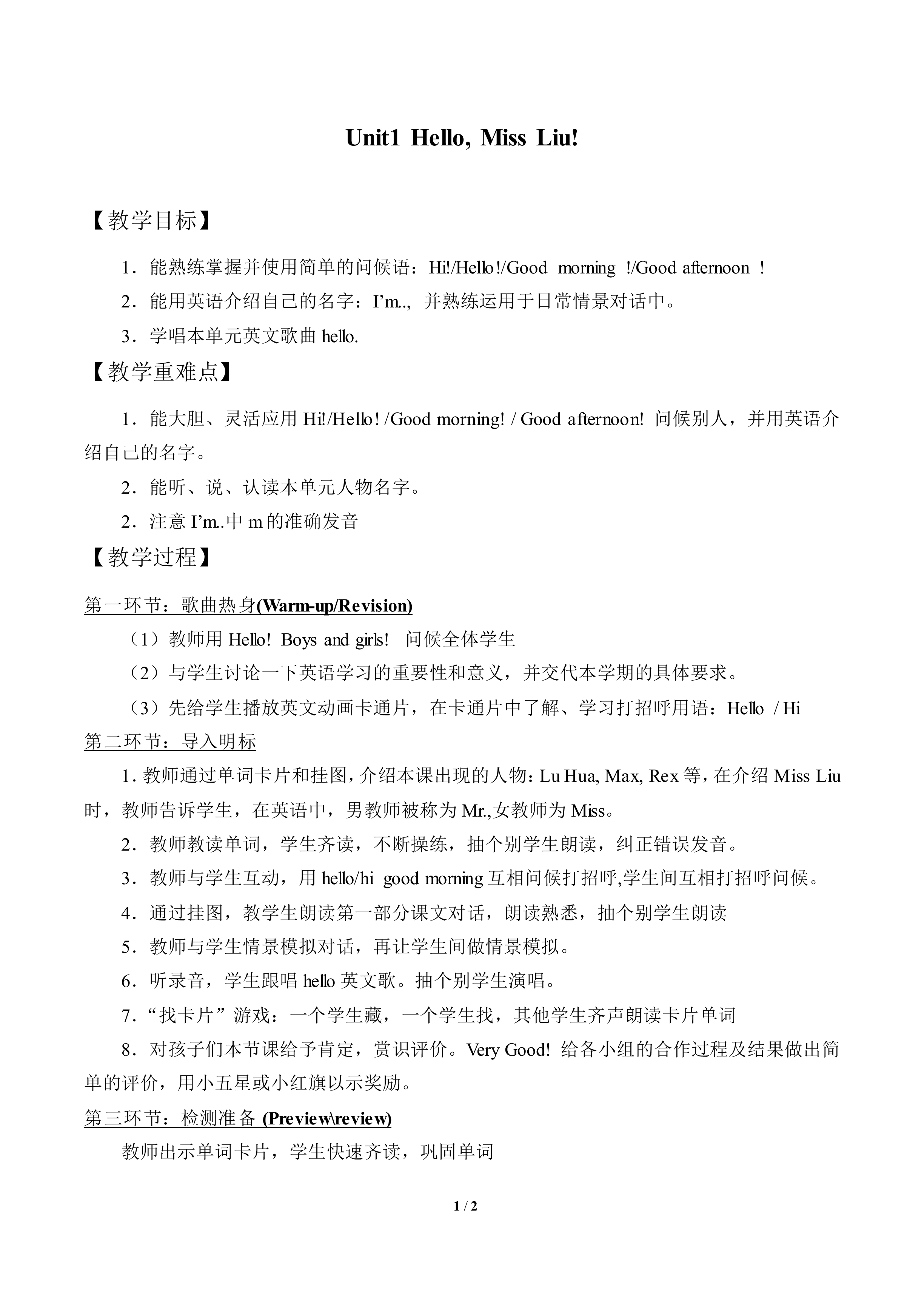 Unit 1  Hello, Miss Liu!_教案1