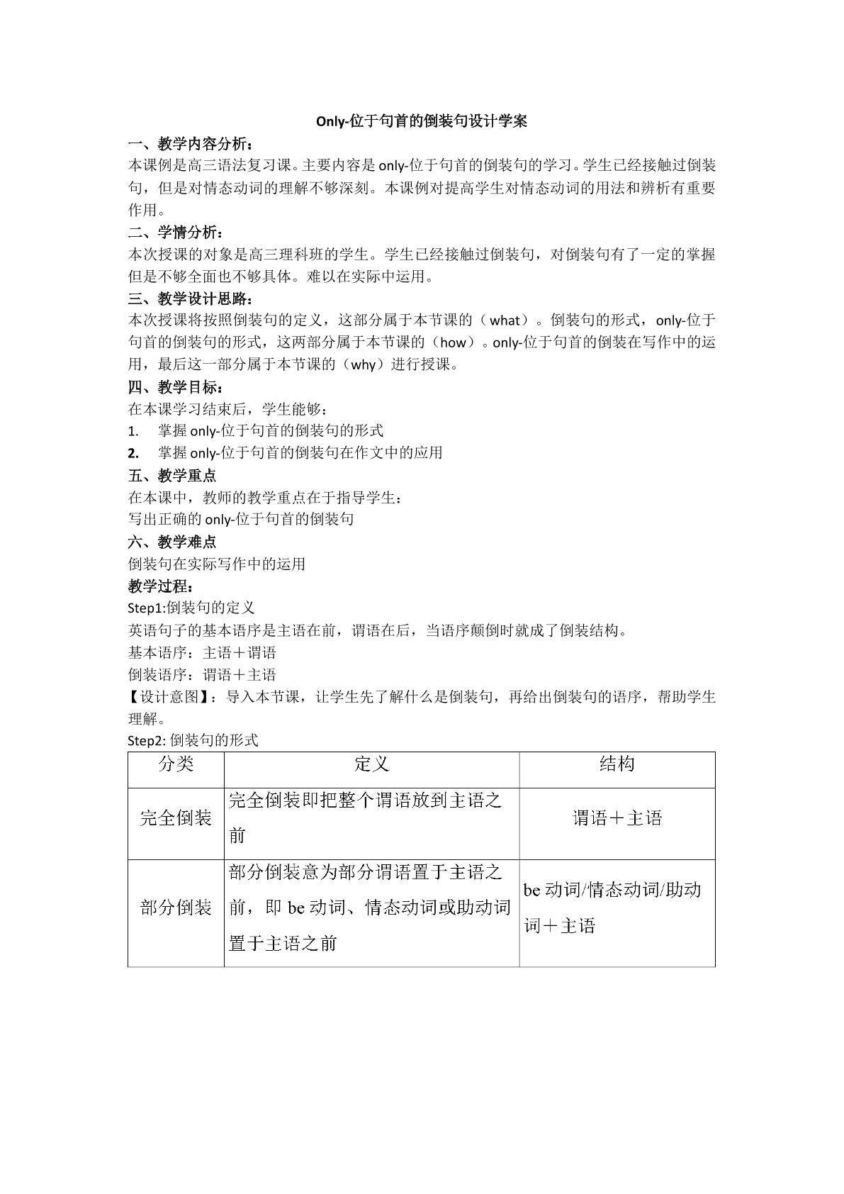 only倒装句