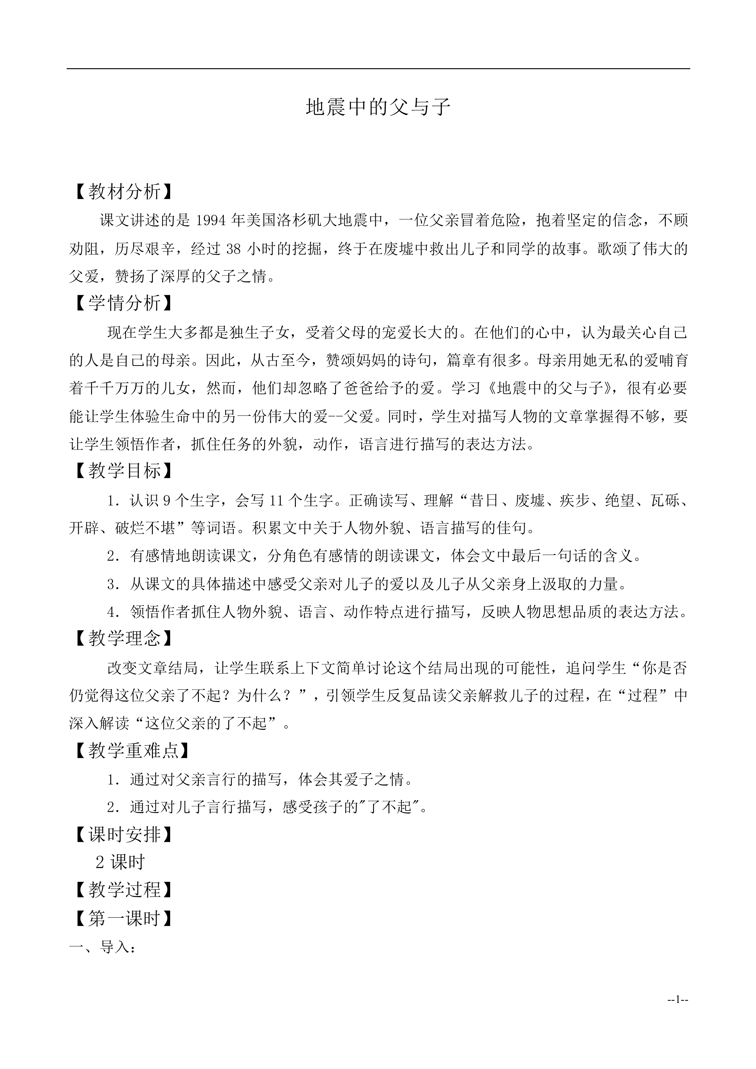 17 地震中的父与子_教案2