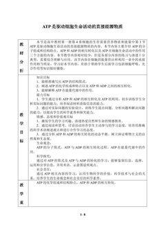 ATP是驱动细胞生命活动的直接能源物质