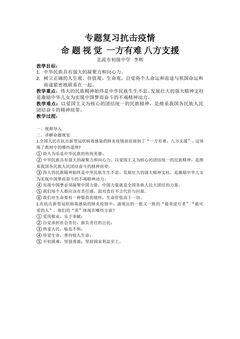 专题复习抗击疫情