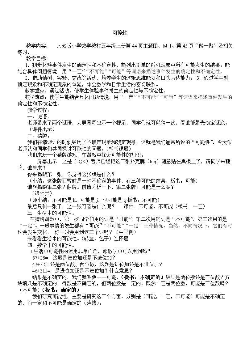 信息窗（可能性的大小）