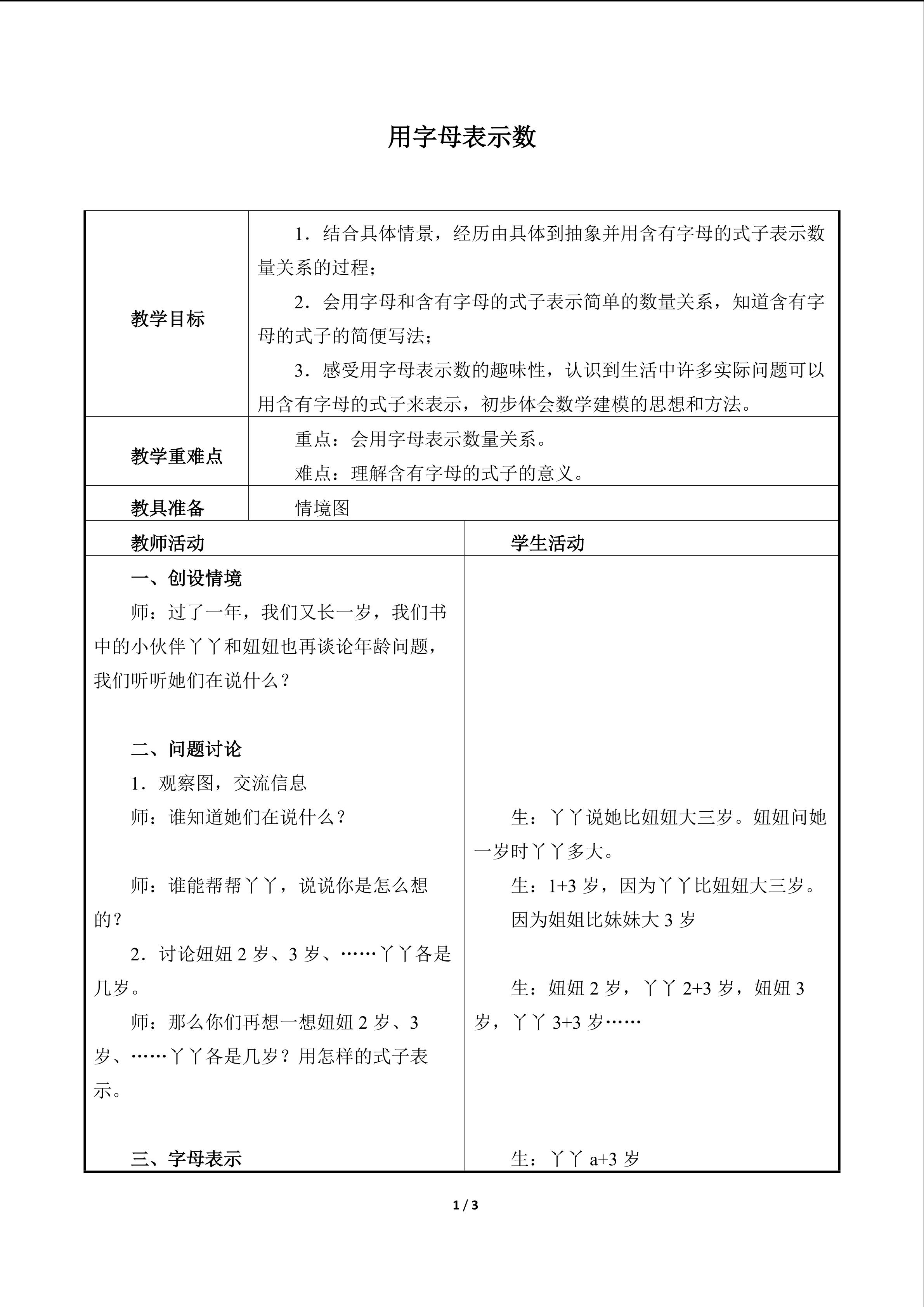 用字母表示数_教案1