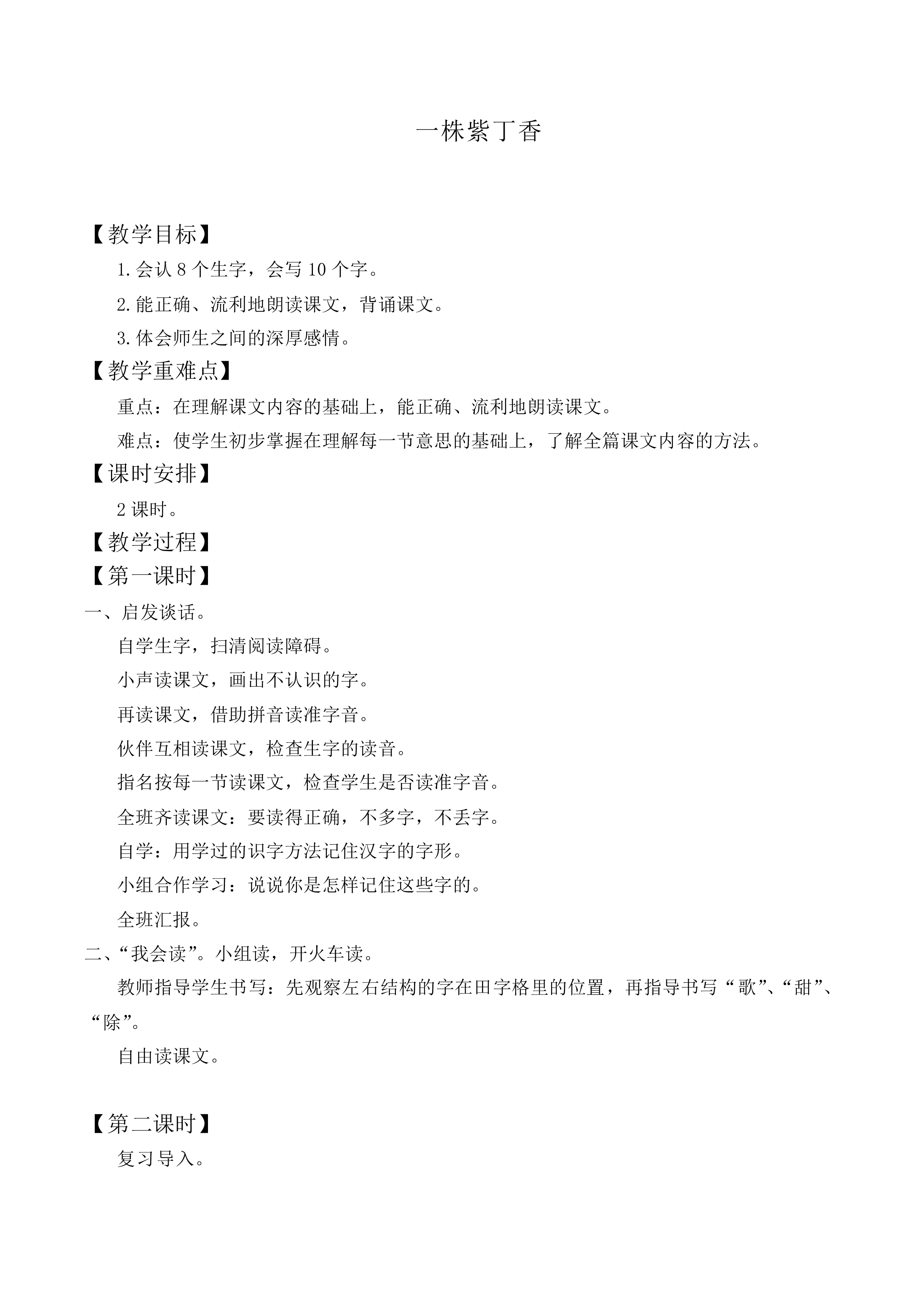 一株紫丁香 _教案4