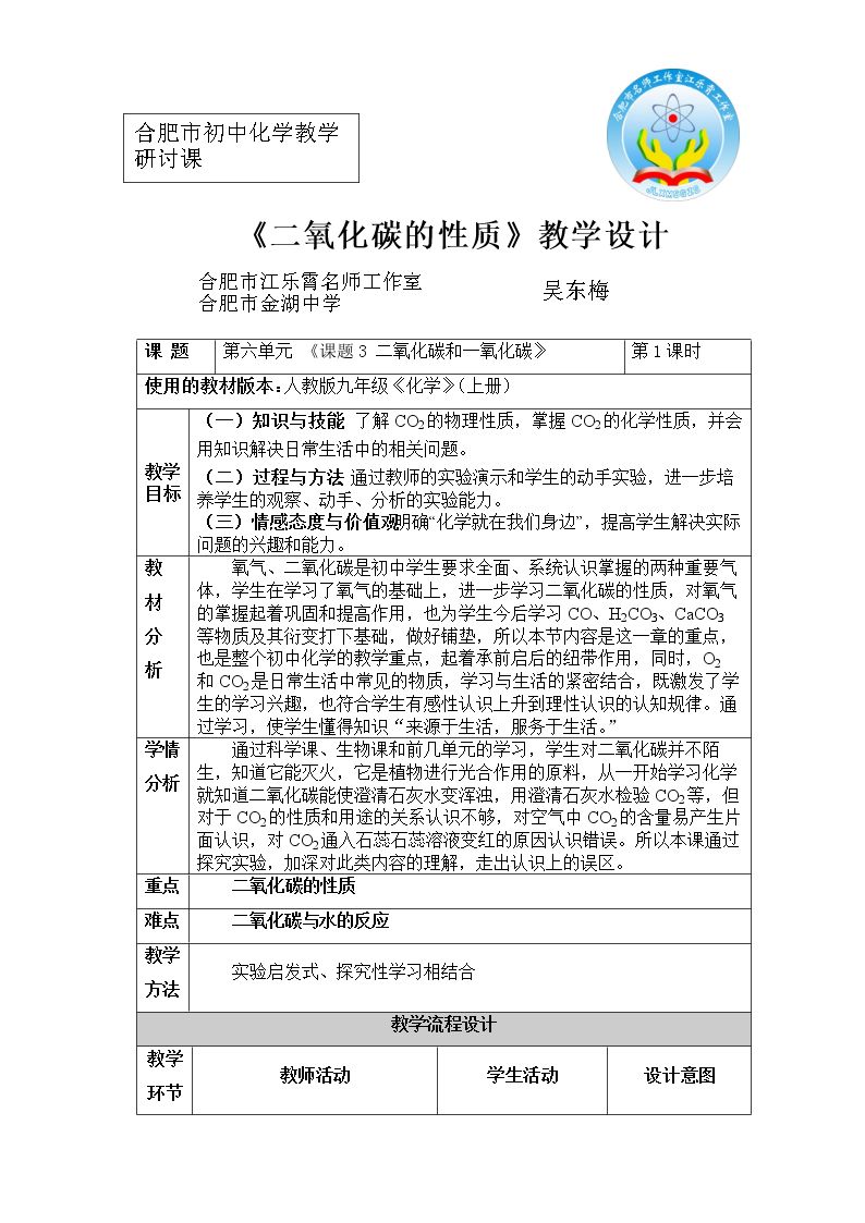 课题3　二氧化碳和一氧化碳