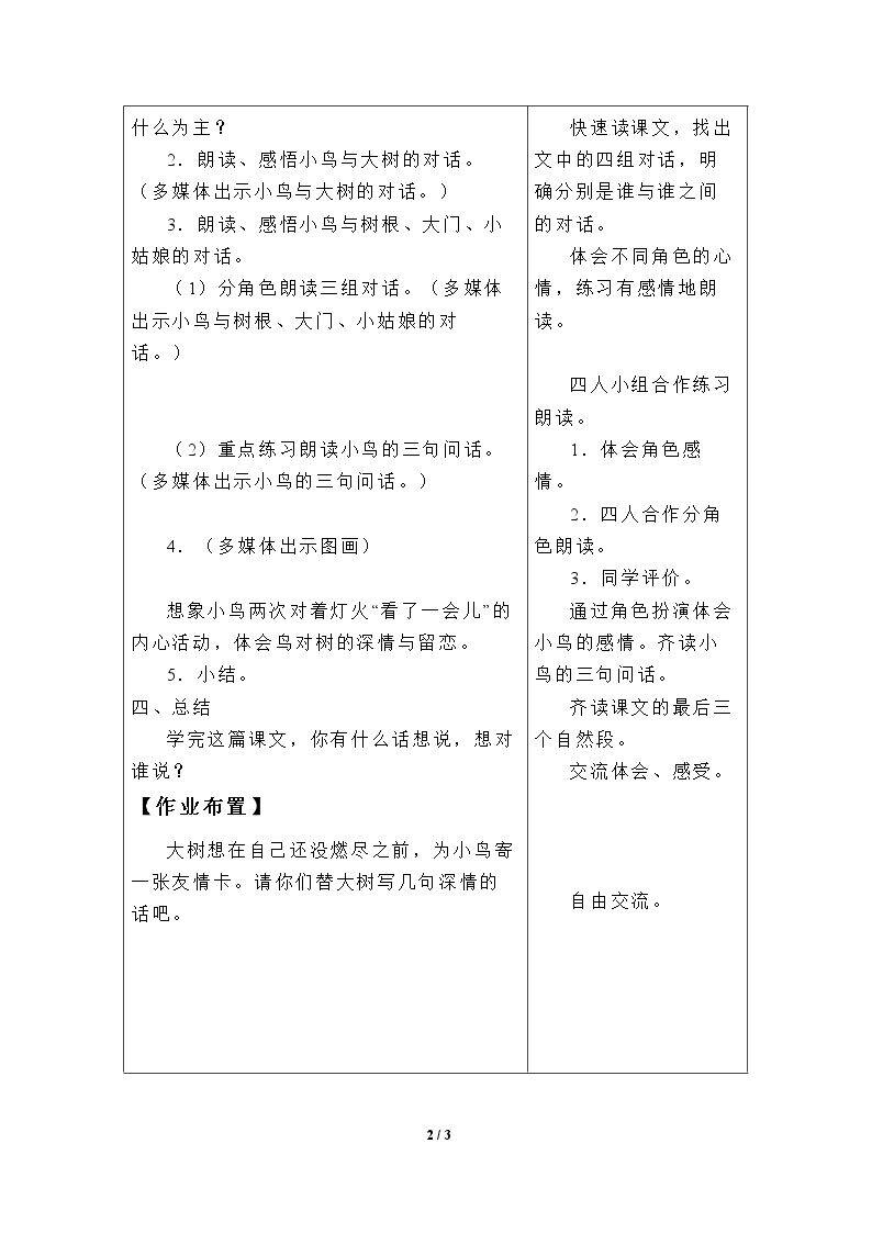 教案3.11 去年的树1
