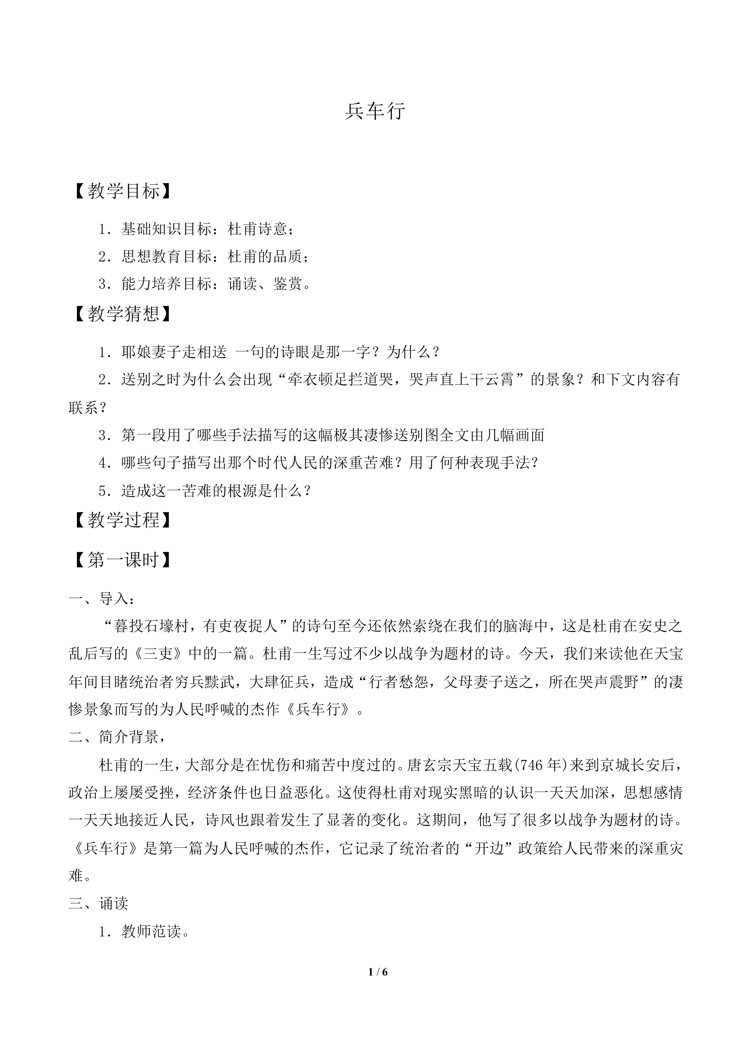 兵车行　_教案1