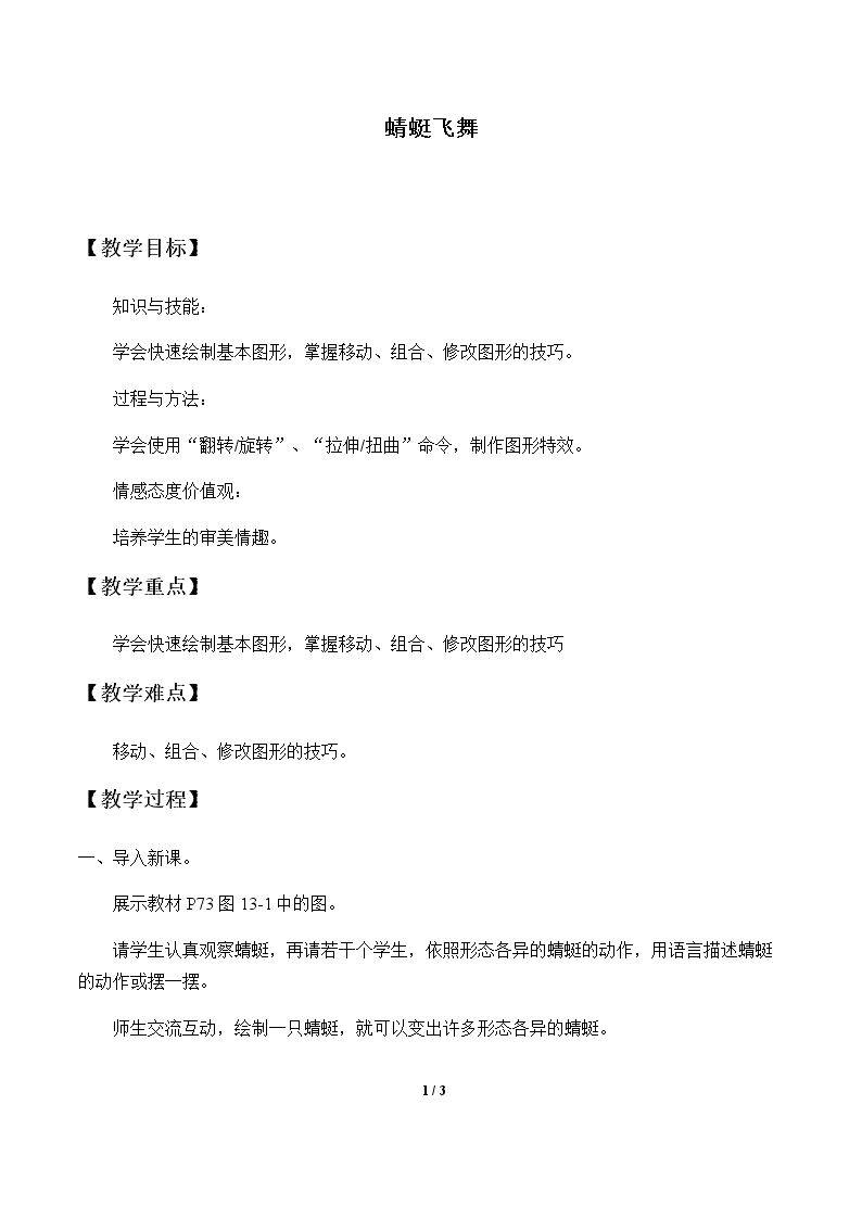蜻蜓飞舞
