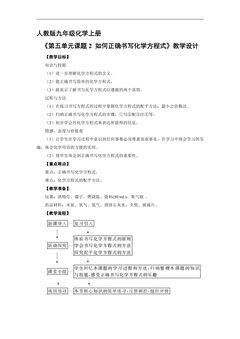 【★】9年级化学人教版上册教案《5.2 如何正确化学方程式》