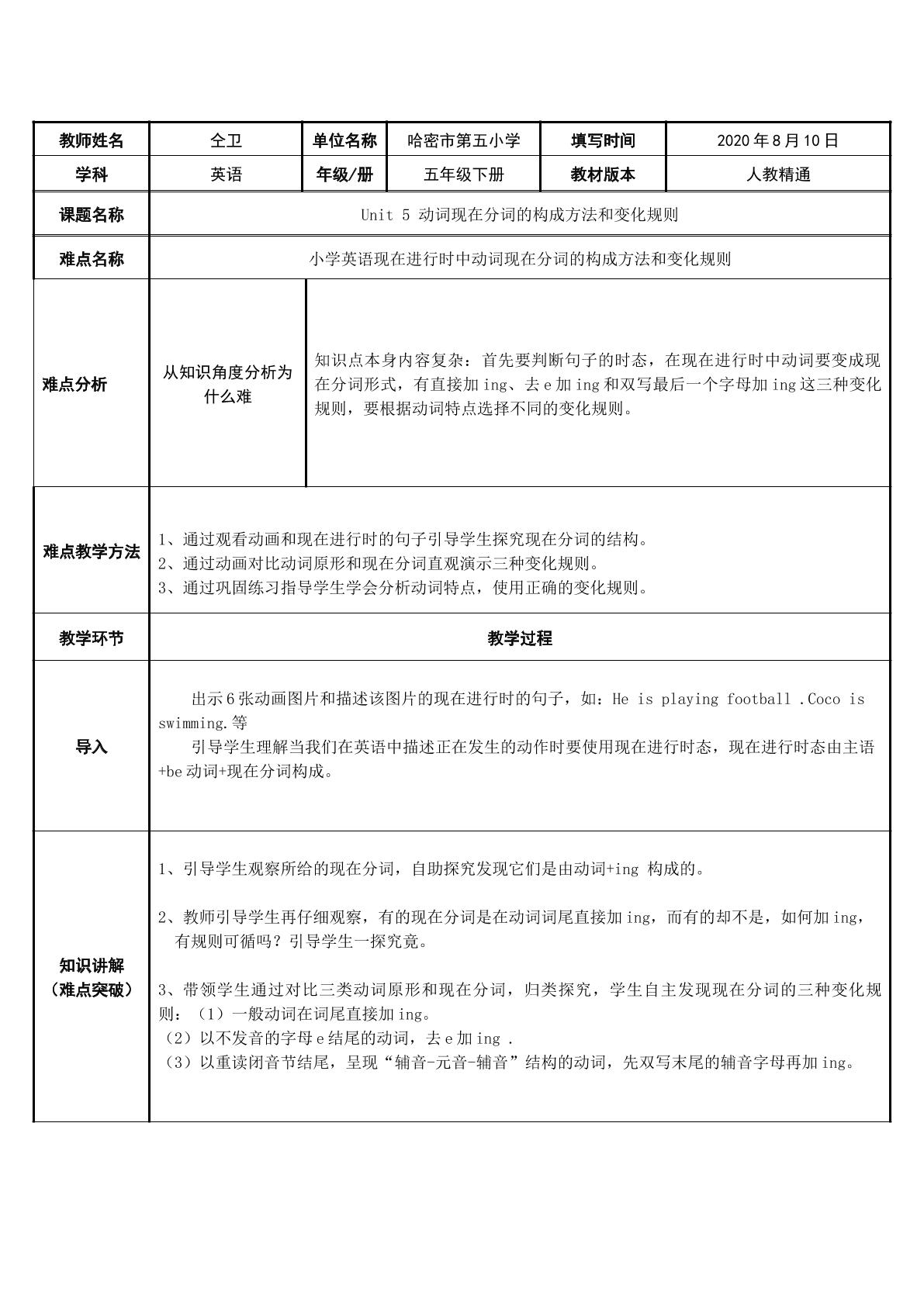 动词现在分词的构成方法和变化规则