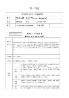 【茂名】2.第一课时教学设计